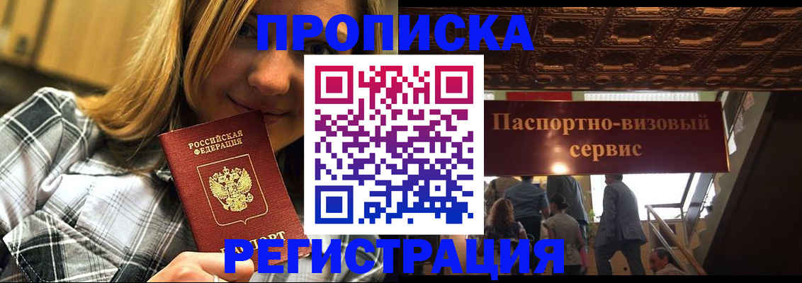 прописка поиск в Заозёрном